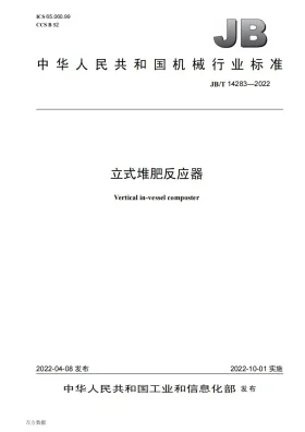 JB/T 14283-2022预览图