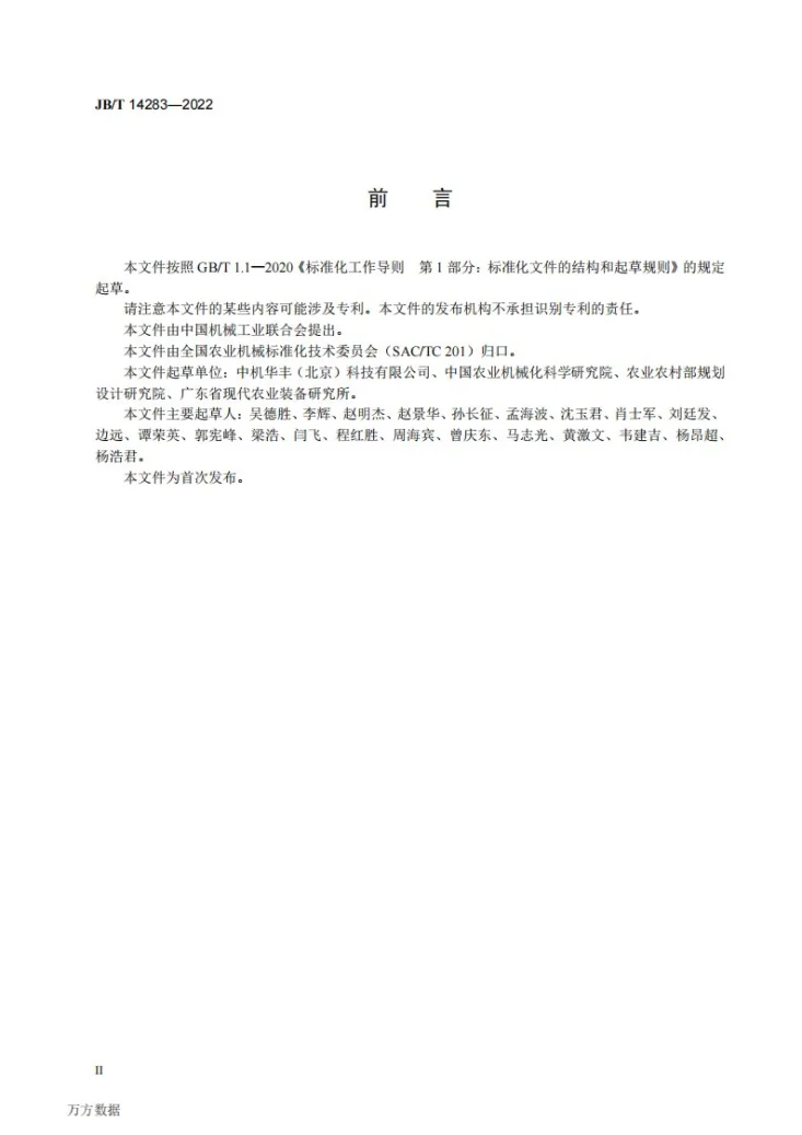 JB/T 14283-2022 立式堆肥反应器第3页预览图