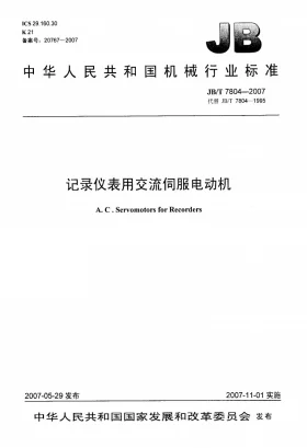 JB/T 7804-2007预览图