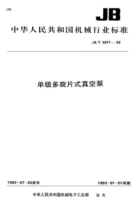 JB/T 5971-1992预览图