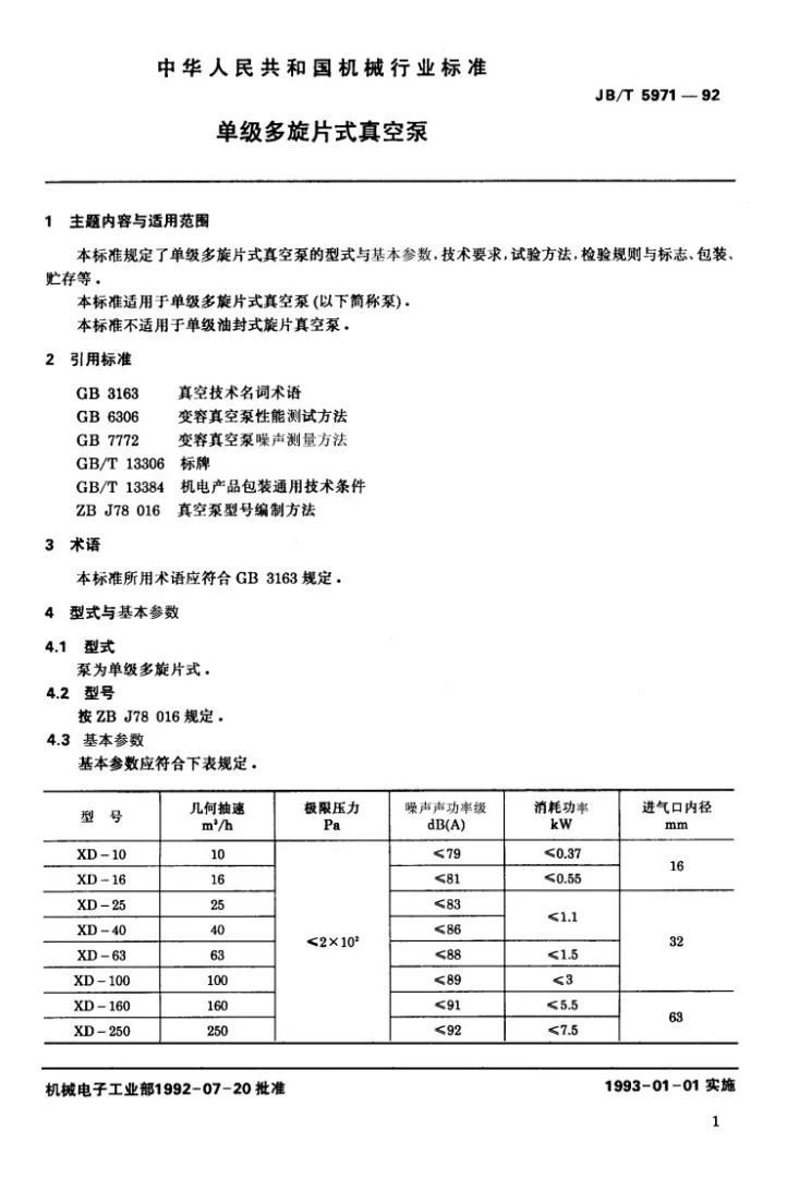 JB/T 5971-1992 单级多旋片式真空泵第2页预览图