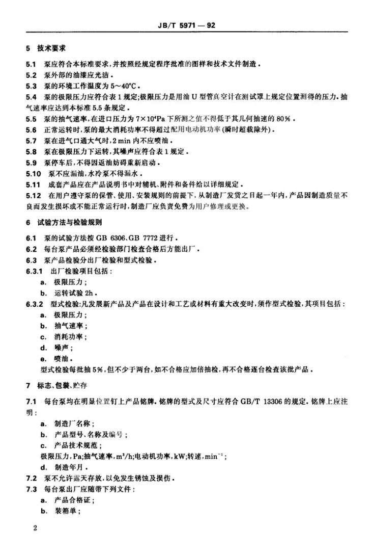 JB/T 5971-1992 单级多旋片式真空泵第3页预览图