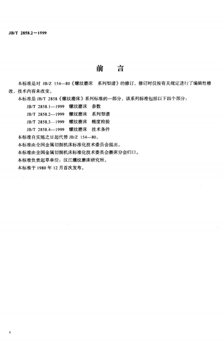 JB/T 2858.2-1999 螺纹磨床 系列型谱第2页预览图