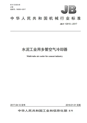 JB/T 12910-2017预览图