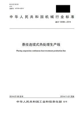 JB/T 12086-2014预览图
