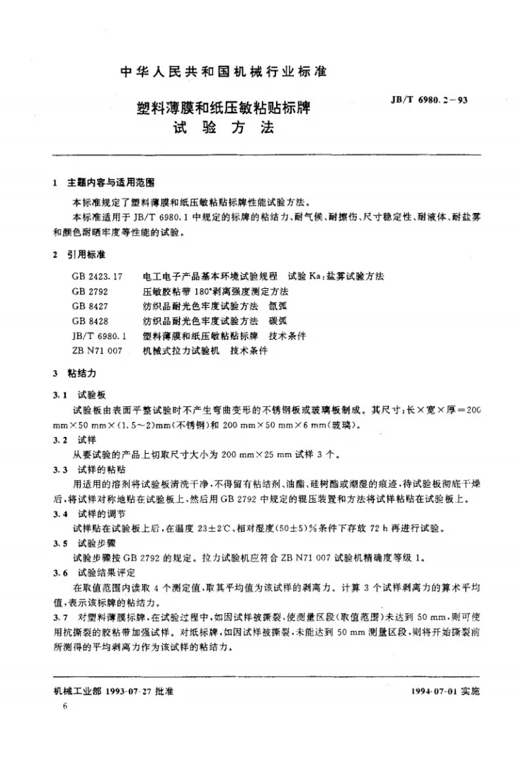 JB/T 6980.2-1993 塑料薄膜和纸压敏粘贴标牌试验方法第2页预览图