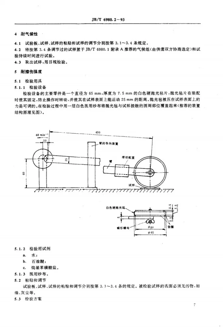 JB/T 6980.2-1993 塑料薄膜和纸压敏粘贴标牌试验方法第3页预览图