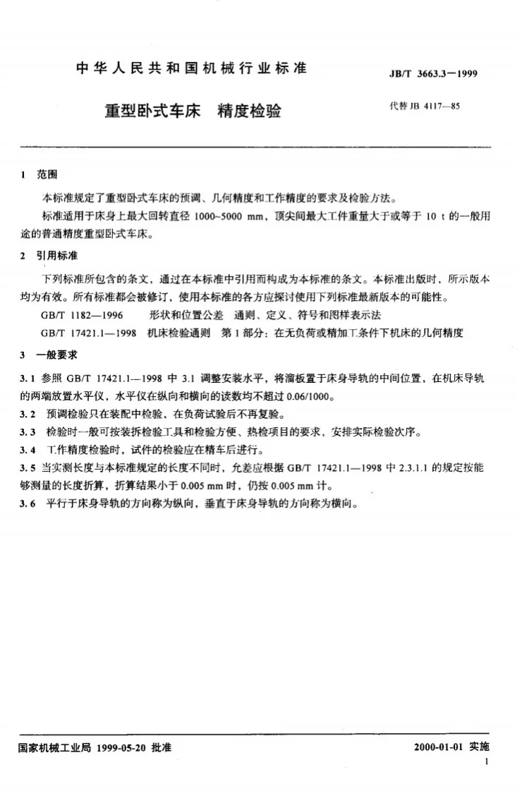 JB/T 3663.3-1999 重型卧式车床 精度检验第3页预览图