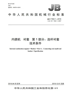 JB/T 7292.1-2018预览图