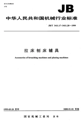 JB/T 3411.26-1999预览图