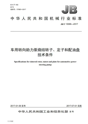 JB/T 13066-2017预览图