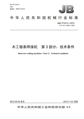 JB/T 5744.3-2012预览图