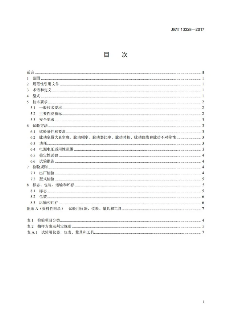 JB/T 13328-2017 挤奶设备 电子脉动器第2页预览图