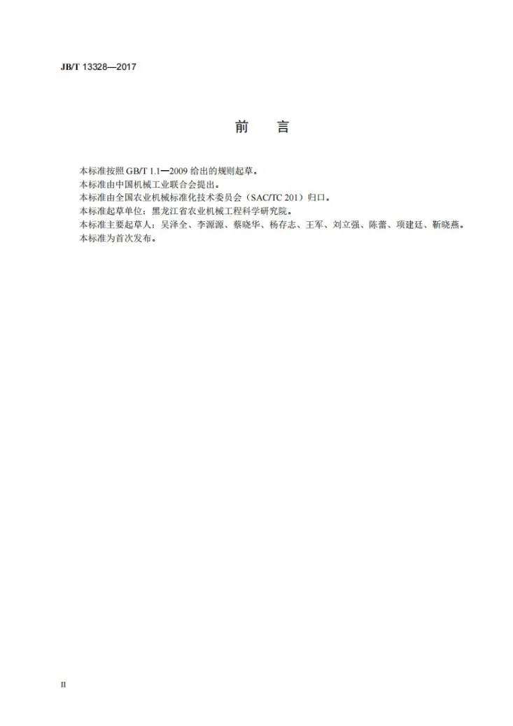 JB/T 13328-2017 挤奶设备 电子脉动器第3页预览图