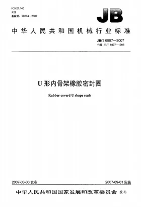 JB/T 6997-2007预览图