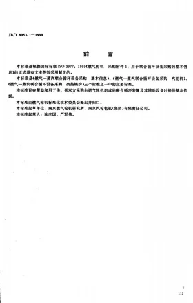 JB/T 8953.1-1999预览图