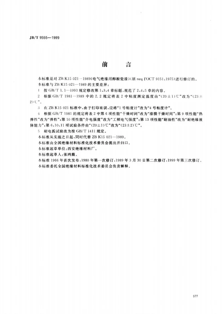JB/T 9555-1999 电气绝缘用醇酸瓷漆第1页预览图