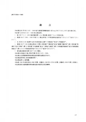 JB/T 9555-1999预览图