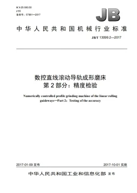 JB/T 13099.2-2017预览图