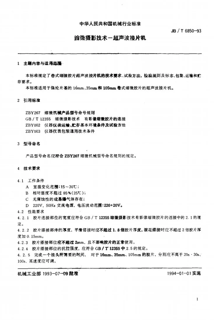 JB/T 6850-1993 缩微摄影技术--超声波接片机第2页预览图