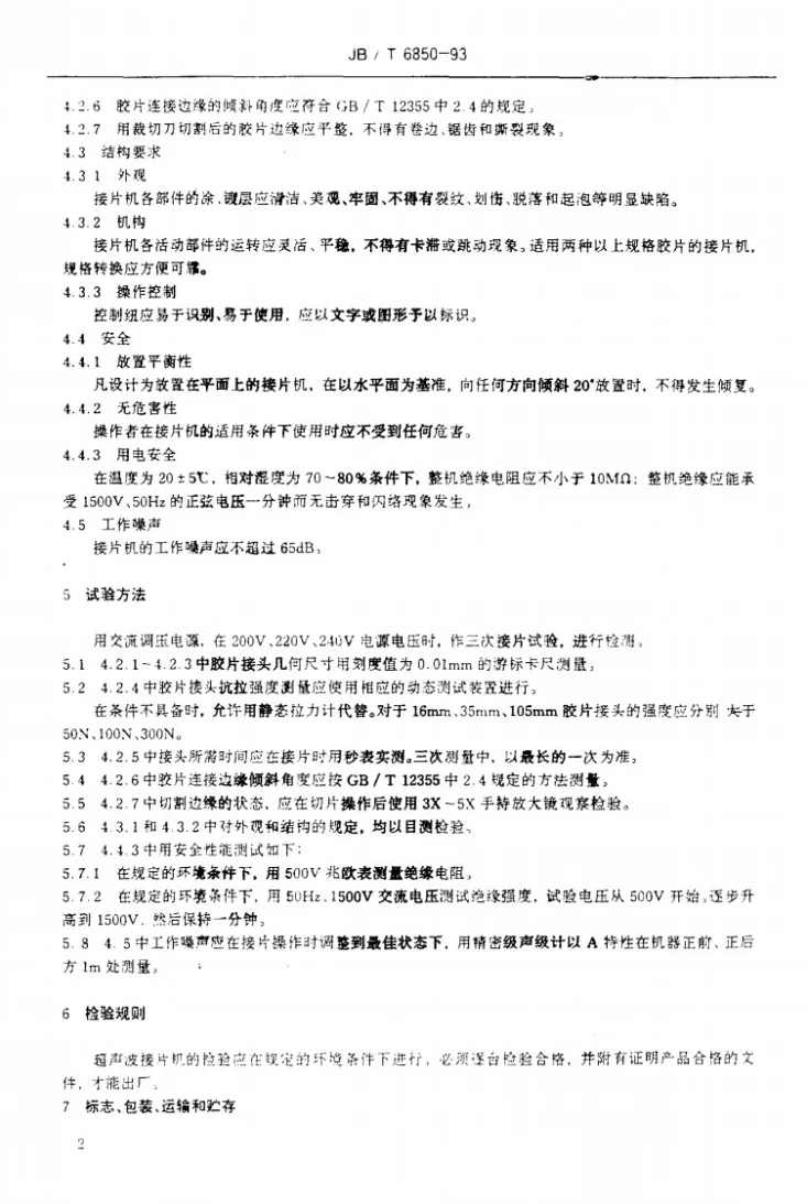 JB/T 6850-1993 缩微摄影技术--超声波接片机第3页预览图