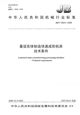 JB/T 10624-2006预览图