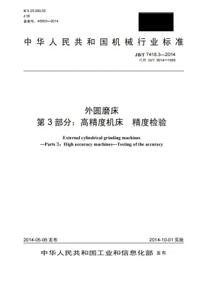 JB/T 7418.3-2014预览图