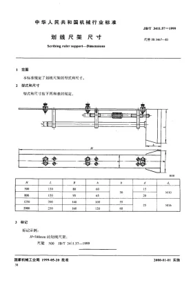 JB/T 3411.57-1999预览图