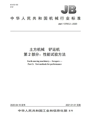 JB/T 13785.2-2020预览图