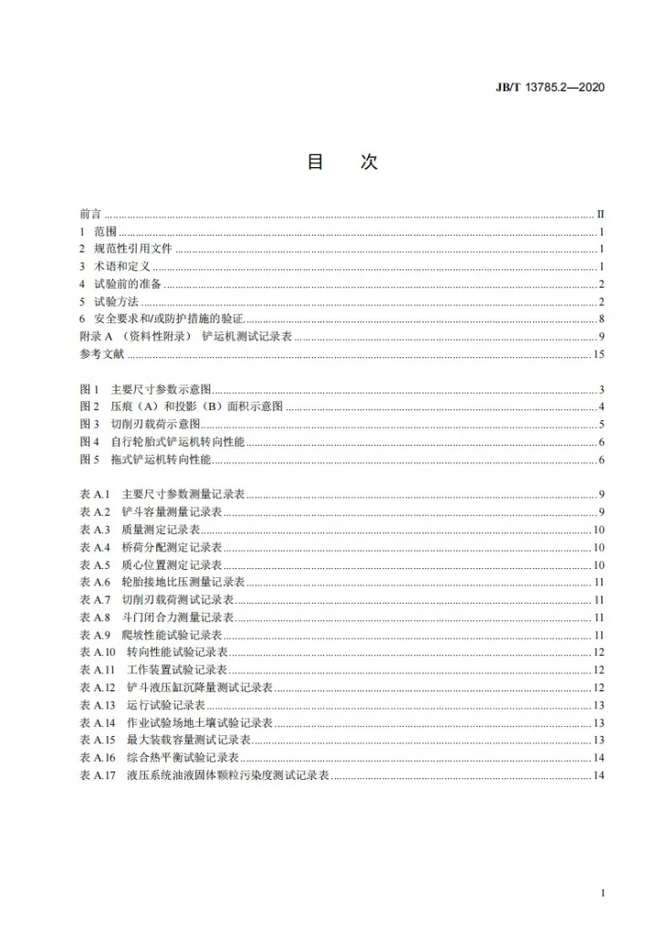 JB/T 13785.2-2020 土方机械  铲运机  第2部分：性能试验方法第2页预览图