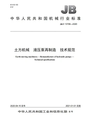 JB/T 13788-2020预览图