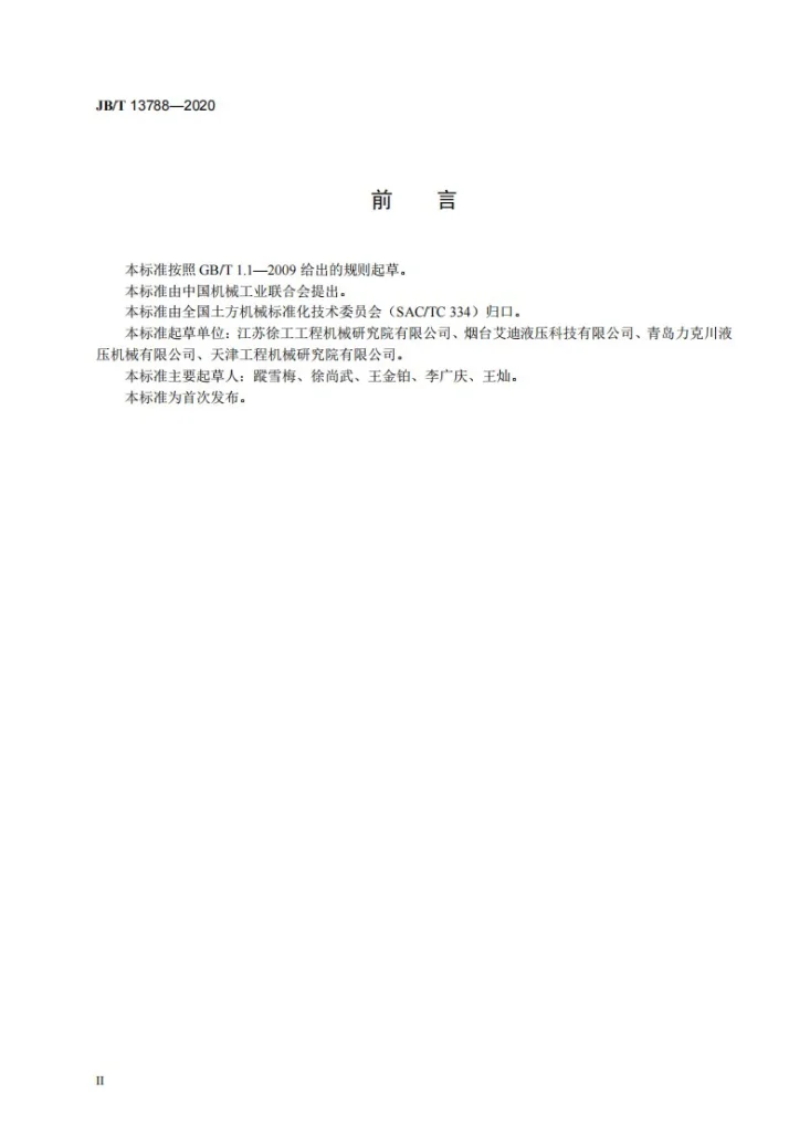 JB/T 13788-2020 土方机械  液压泵再制造  技术规范第3页预览图