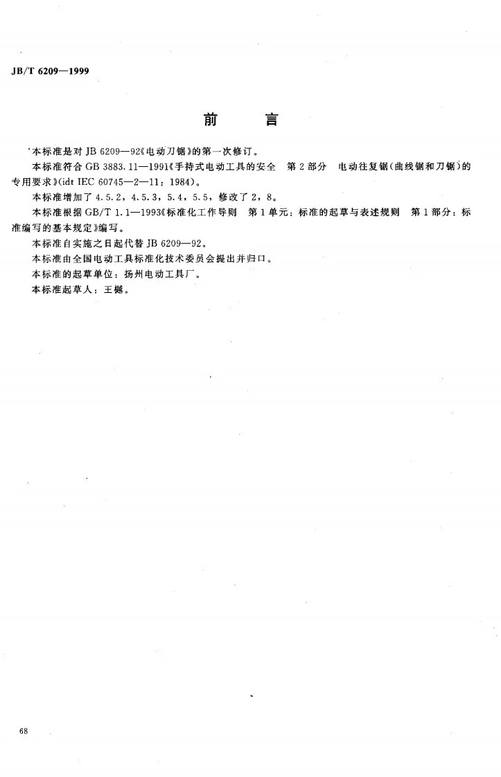 JB/T 6209-1999 电动刀锯第1页预览图