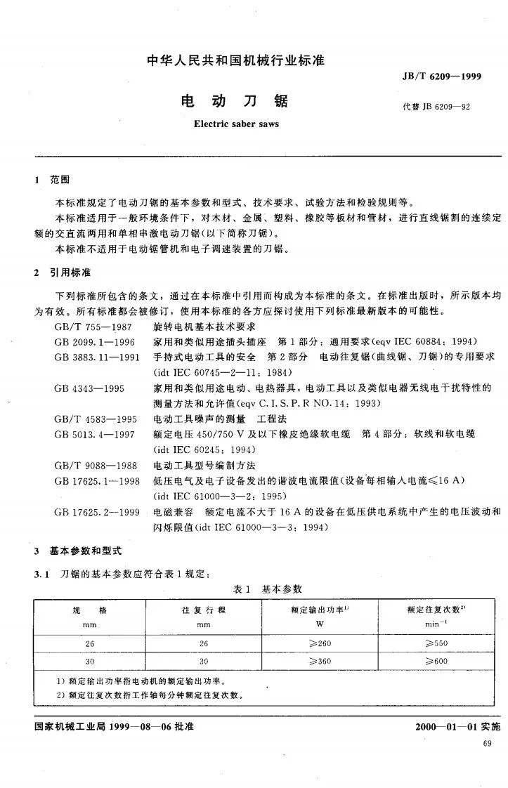 JB/T 6209-1999 电动刀锯第2页预览图