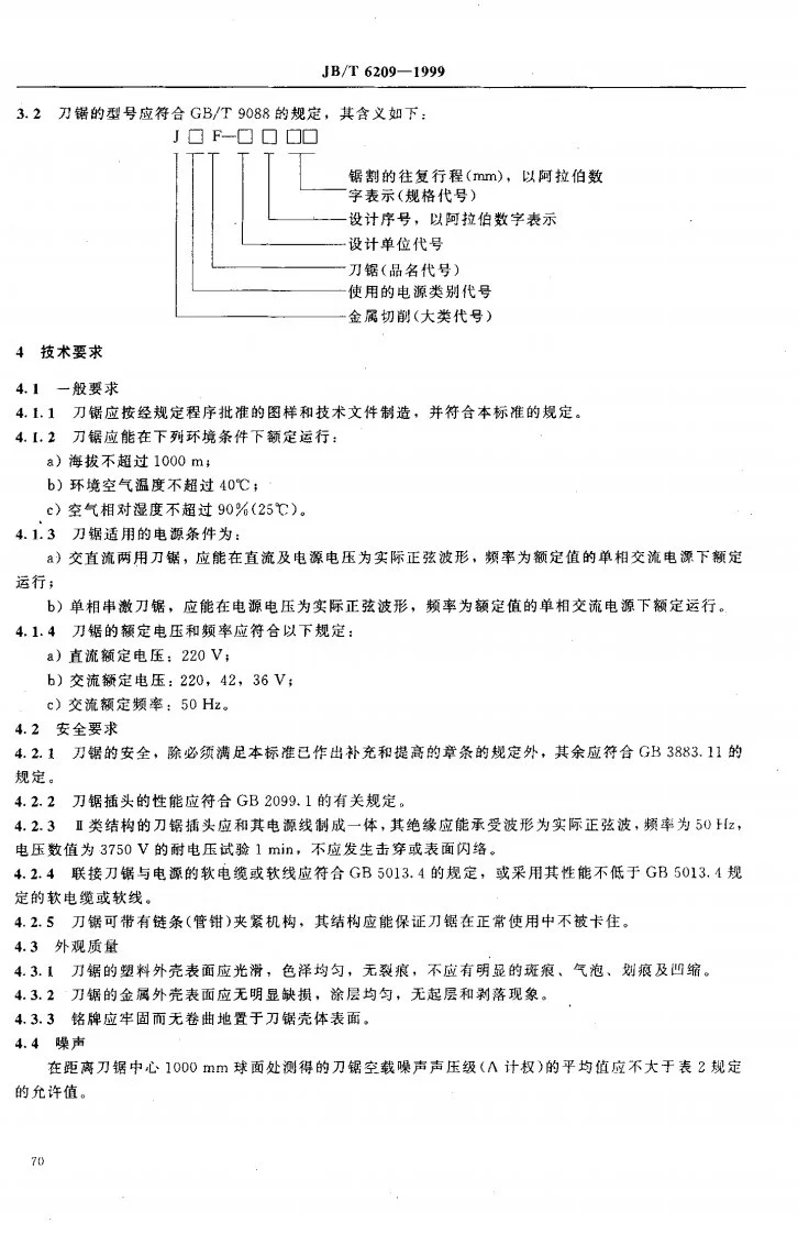 JB/T 6209-1999 电动刀锯第3页预览图