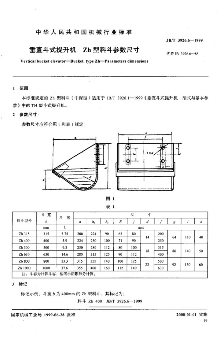 JB/T 3926.6-1999 垂直斗式提升机 Zh型料斗参数尺寸第3页预览图