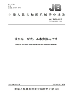 JB/T 2453-2010预览图