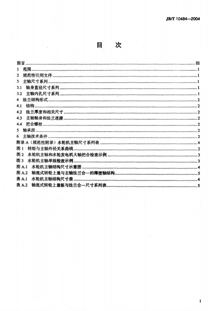 JB/T 10484-2004 大型水轮机主轴 技术规范第2页预览图