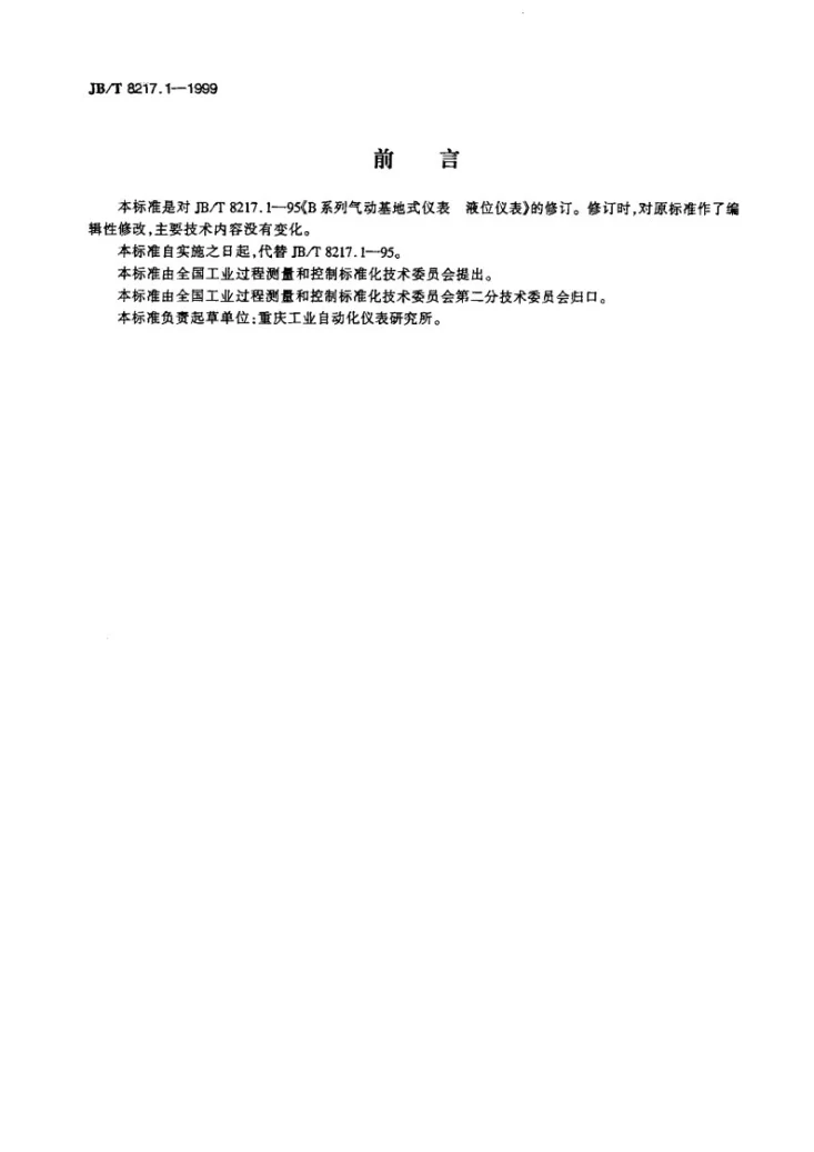 JB/T 8217.1-1999 B系列气动基地式仪表 液位仪表第2页预览图