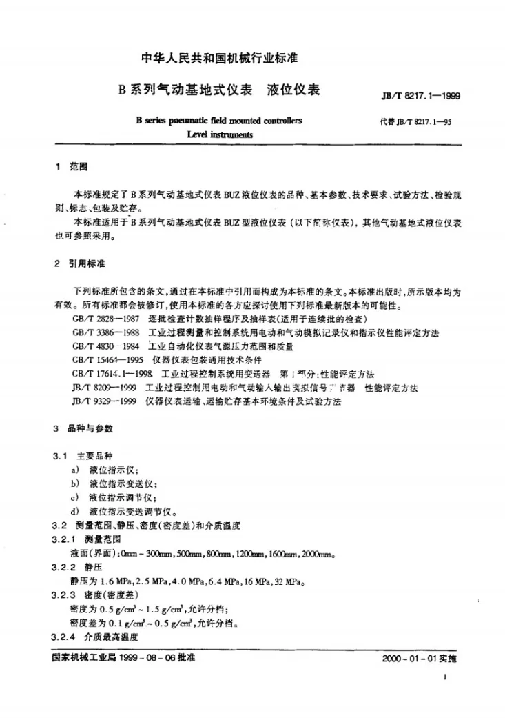 JB/T 8217.1-1999 B系列气动基地式仪表 液位仪表第3页预览图