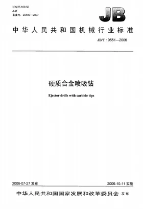 JB/T 10561-2006预览图