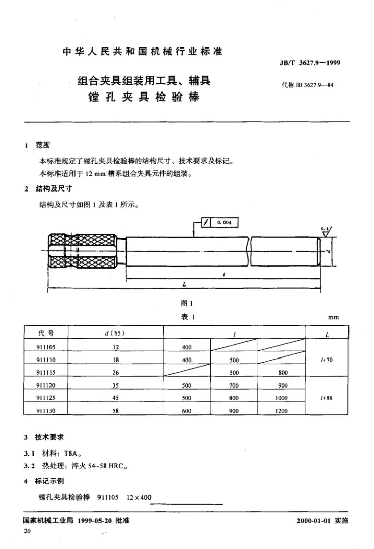 JB/T 3627.9-1999 组合夹具组装用工具、辅具 镗孔夹具检验棒第3页预览图