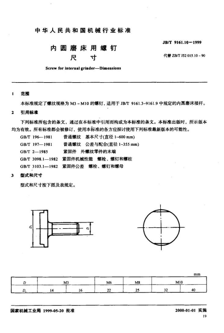 JB/T 9161.10-1999 内圆磨床用螺钉 尺寸第2页预览图