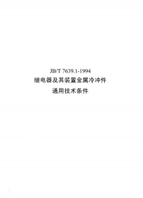 JB/T 7639.1-1994预览图