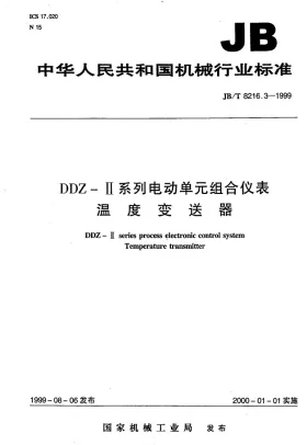 JB/T 8216.3-1999预览图