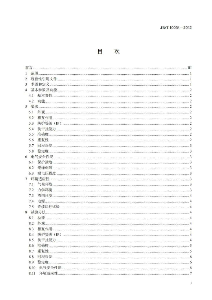 JB/T 10034-2012 光栅角位移测量系统第2页预览图