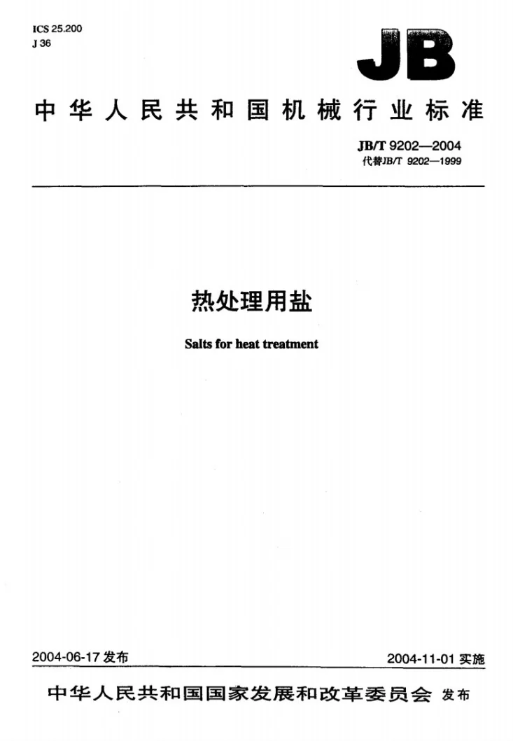 JB/T 9202-2004 热处理用盐第1页预览图