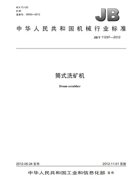 JB/T 11297-2012预览图