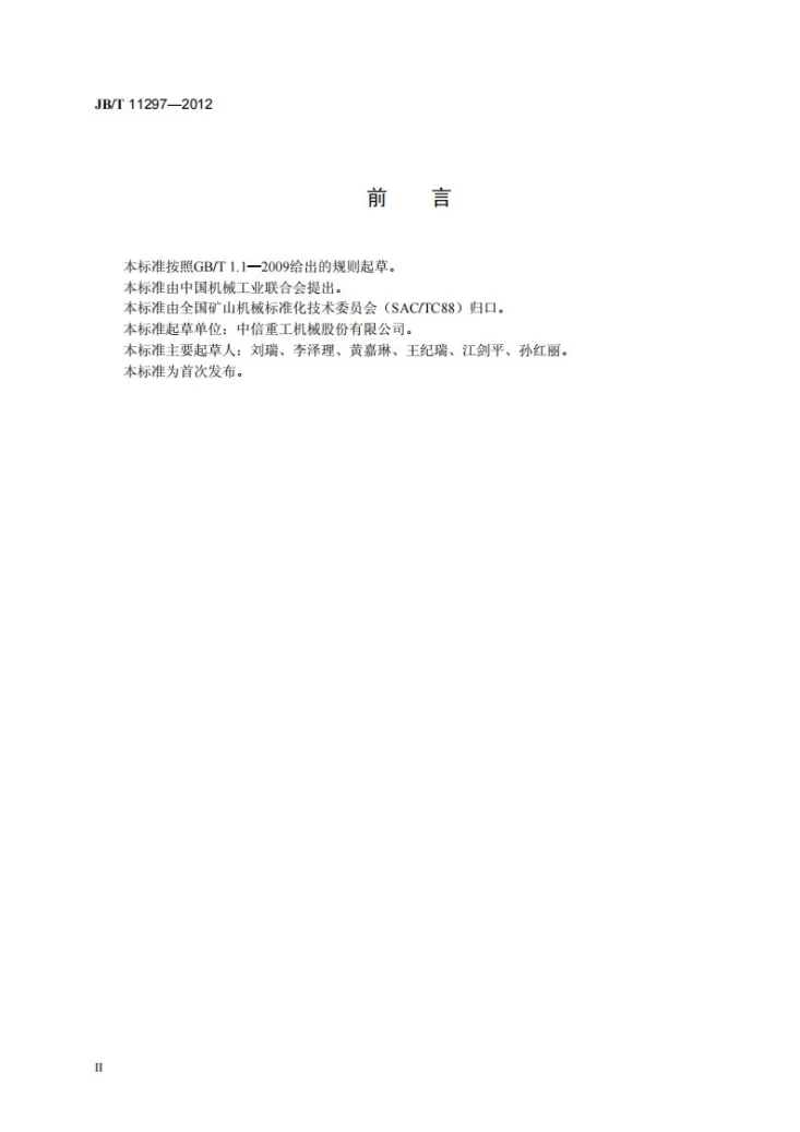 JB/T 11297-2012 筒式洗矿机第3页预览图