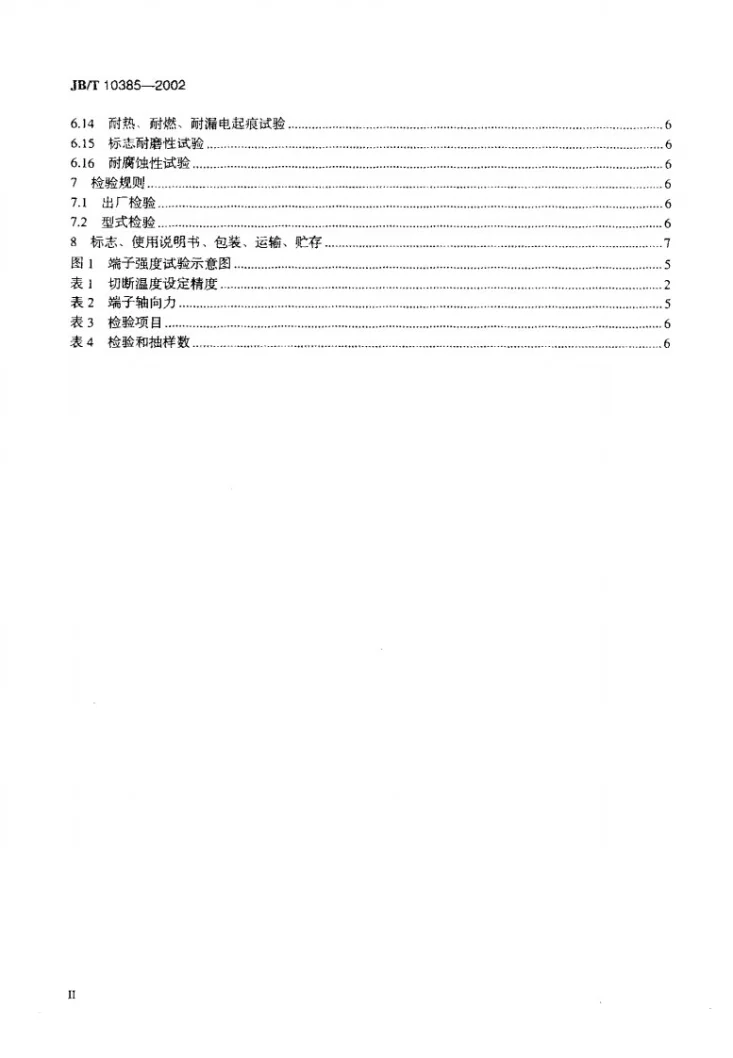 JB/T 10385-2002 家用和类似用途手动复位压力式热切断器第3页预览图
